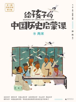 cover image of 两宋